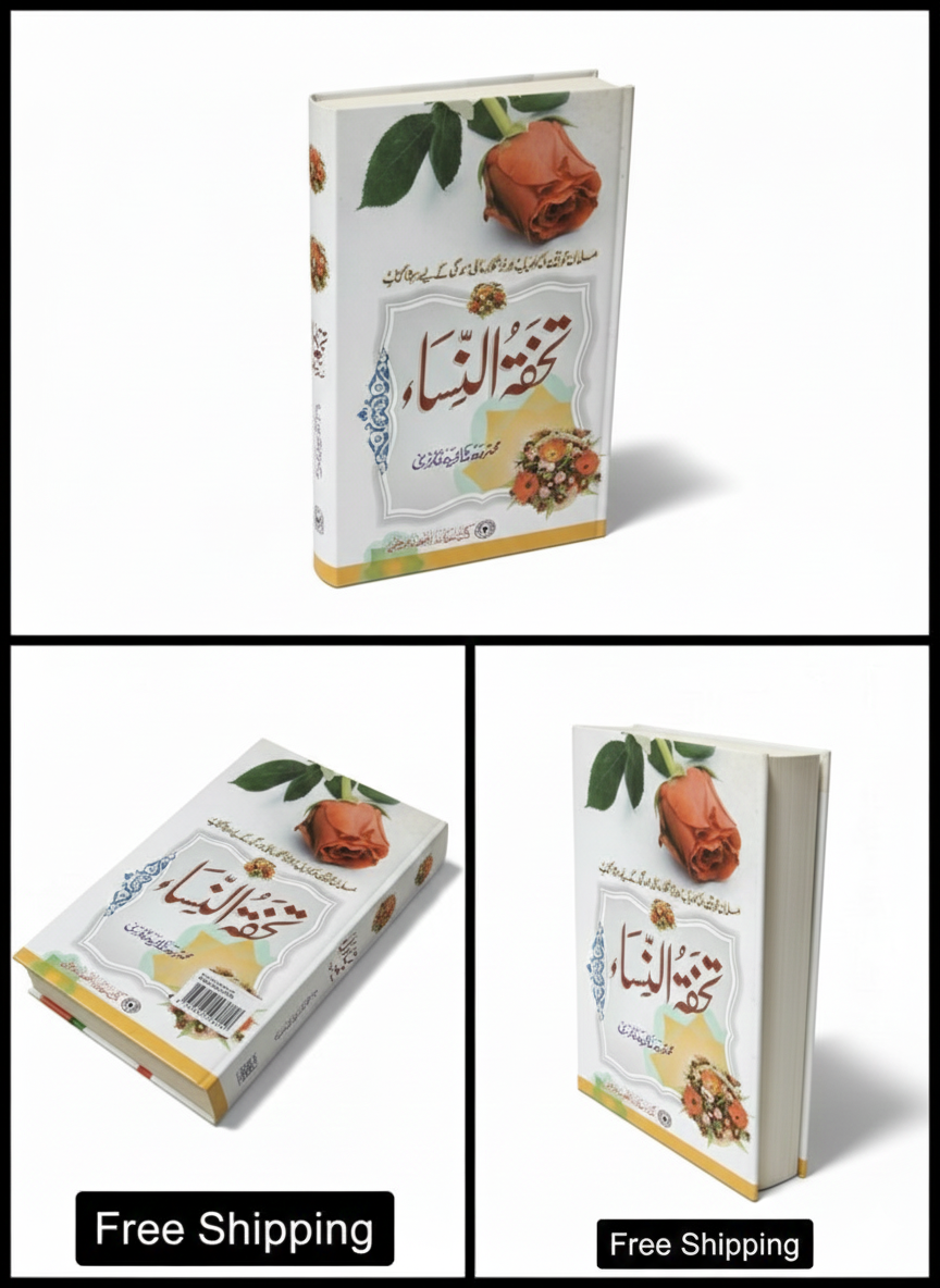 Tuhfatun Nisa (تحفۃُ النِّساء)