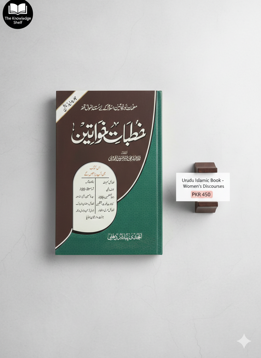 Khutbaat-e-Khawateen (خطباتِ خواتین)