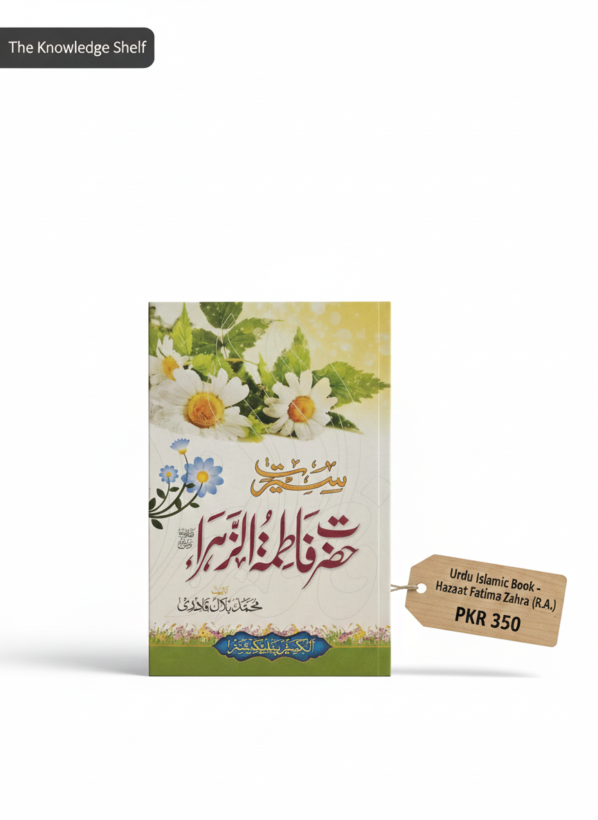 Seerat Hazrat Fatima-tuz-Zahra (R.A)