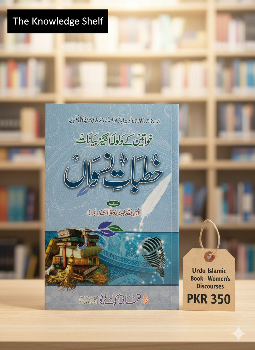 Khutbaat-e-Niswa / Khutbaat-e-Khawateen (خطباتِ خواتین).